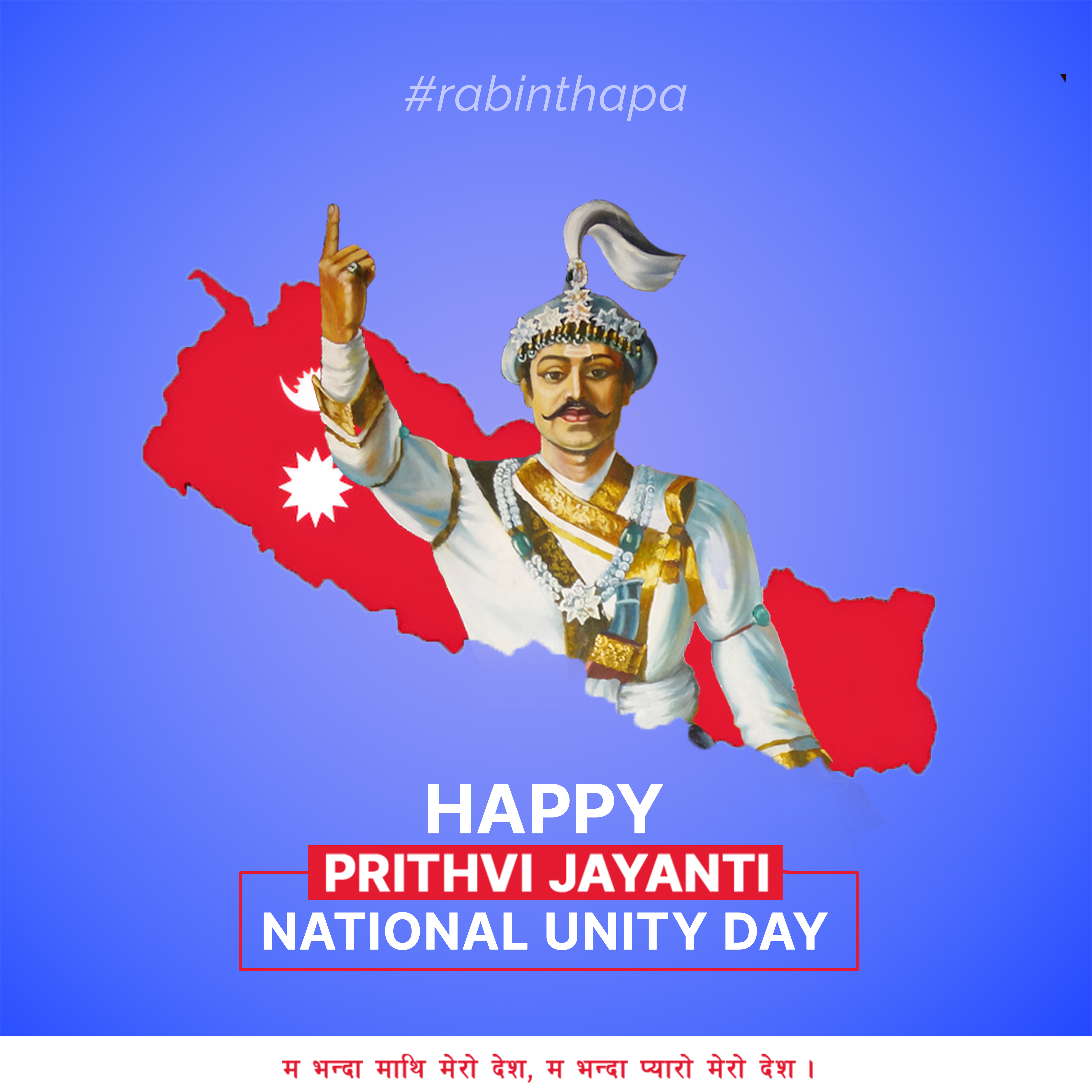 Prithivi Jayanti