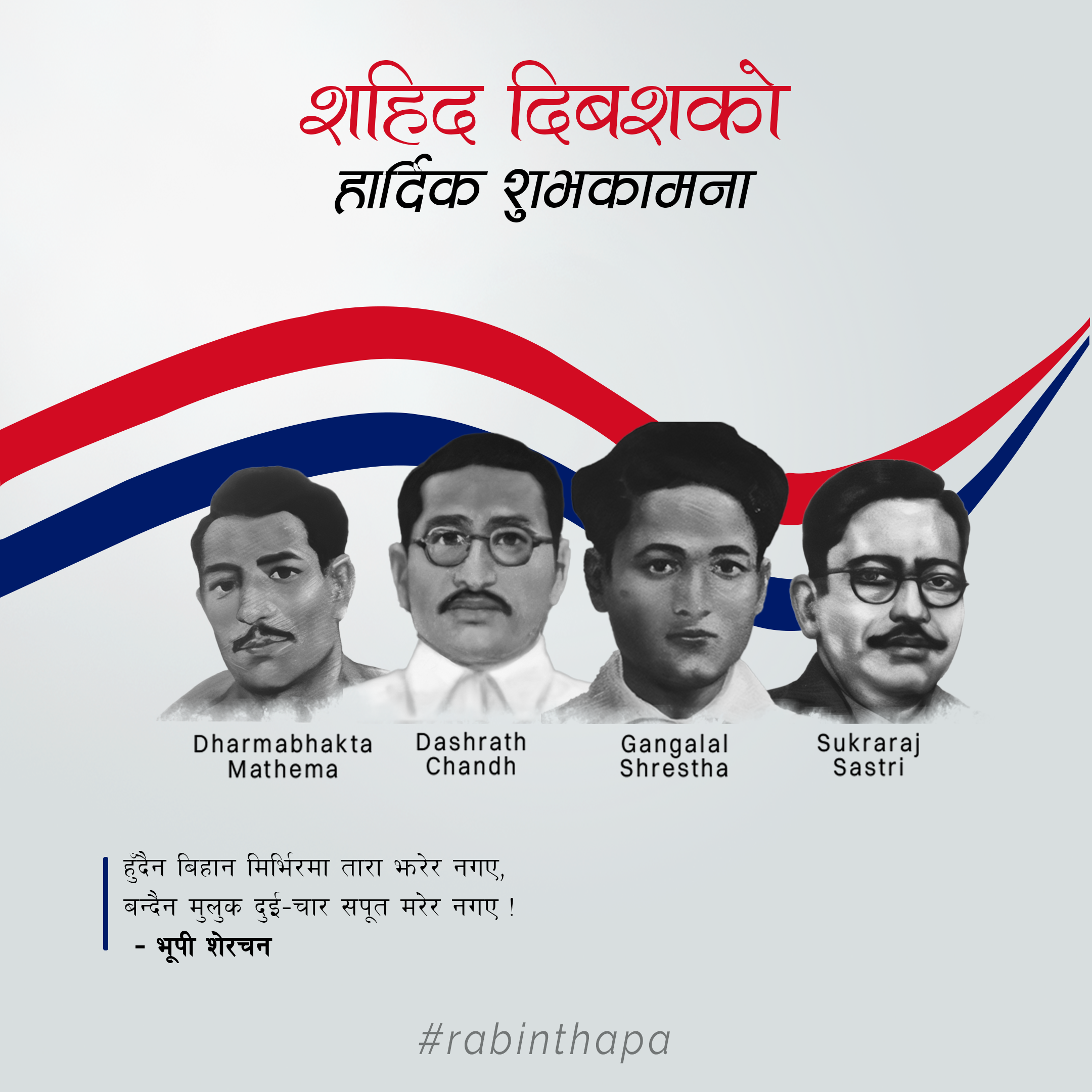 Sahid Diwas